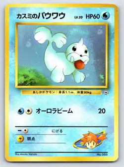 Leaders' Stadium - MP - Misty's Seel NO. 086 US Seller - Image 1