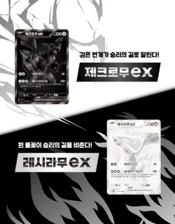 Pokemon TCG: Scarlet & Violet - White Flare Booster Box (Korean) - Image 4