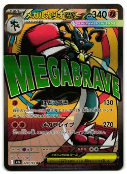 Mega Lucario ex 228/193 - 🌊 MEGA Dream ex Pokemon TCG Japanese holo 🖤 - M/LP - Image 1