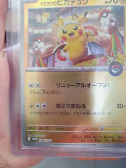 Pokemon Card Japanese Tohoku's Pikachu 260SV-P Promo Center Opening Sealed NMM - Image 2