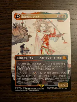 Japanese Terra, Magical Adept 0323 (Borderless) Final Fantasy MTG *Non Foil* - Image 1