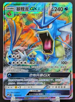 Pokemon Gyarados GX #003/024 Chinese CSMPIC Party of Battle 2023 - Image 1