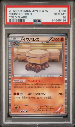 2012 POKEMON JPN B&W COLD FLARE unlimited #038 CRUSTLE-HOLO PSA 10 Pop 1 - Image 1