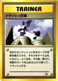 Pokemon TCG Trash Exchange Common Challenge from the Darkness US Seller LP - Image 1