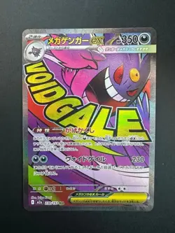 Mega Gengar ex MA 230/193 MEGA Dream ex M2a Pokemon Card Japanese - Image 1