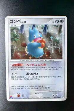 Munchlax 125/DP-P Domino's Pizza Promo 2008 Holo Japanese Pokemon Card - Image 2