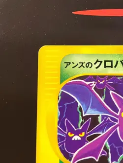 Rising Phoenix Pokemon - Janine's Crobat 066/141 Pokemon Card VS NM- Jap #2547 - Image 2
