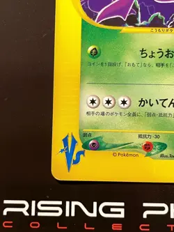 Rising Phoenix Pokemon - Janine's Crobat 066/141 Pokemon Card VS NM- Jap #2547 - Image 4
