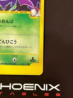 Rising Phoenix Pokemon - Janine's Crobat 066/141 Pokemon Card VS NM- Jap #2547 - Image 5