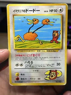 POKEMON Japanese Gym 2 IMAKUNIU'S DODUO No. 084 Secret Rare White Star DMG - Image 1