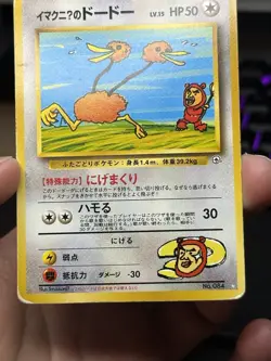POKEMON Japanese Gym 2 IMAKUNIU'S DODUO No. 084 Secret Rare White Star DMG - Image 2