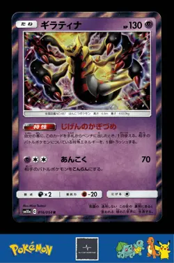 2019 Japanese Pokemon sm10a GG End 016/054 Giratina Holo - Image 1