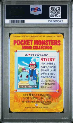 1998 POKEMON JPN BANDAI CARDDASS VENDING #29 ASH & SQUIRTLE PSA 9 - Image 2