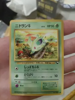 Nidoran m Vending Machine Cards Series 1 (Blue) Regular (Japanese) - Image 1