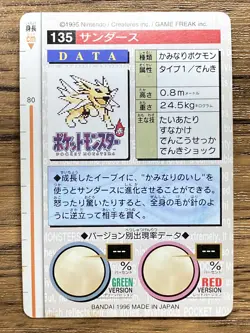 Pokemon Carddass Card Jolteon No.135 Bandai Pocket Monsters Green ver. 1996 - Image 2