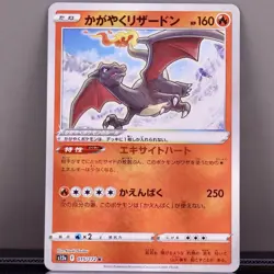Pokemon Japanese Radiant Charizard 015/172 s12a NM VSTAR Universe 2022 - Image 1