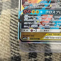 Pokemon - Reshiram & Zekrom GX 036/049 - Sun & Moon Dream League - Image 4