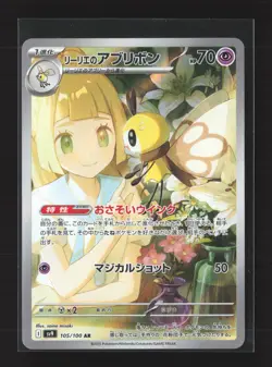 Pokemon SV9: Battle Partners #105/100 Japanese,Holo Lillie's Ribombee - Image 1