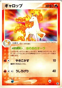 RAPIDASH 016/052 JAPANESE EX STARTER DECK HP - Image 1