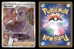 Professor's Research 029/028 25th Anniversary Collection Japanese Pokemon TCG NM - Image 3