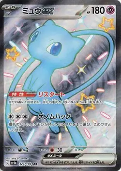 Mew EX 327/190 Shiny Super Rare Shiny Treasure ex Pokemon Japanese Holo NM - Image 3