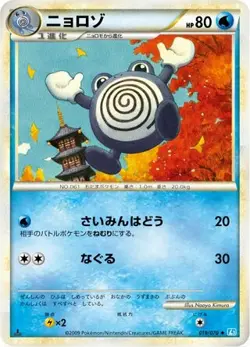 POKEMON - POLIWHIRL 019/070 - SOULSILVER COLLECTION - 1ST ED - JAPANESE EXC-NM - Image 1