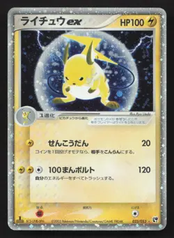 Raichu EX 023/053 Miracle Desert HP Japanese Pokemon Card TCG - Image 1