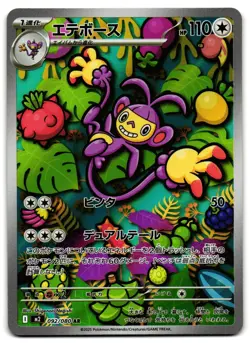 Ambipom 092/080 - 🌊 Inferno X Art Rare Pokemon TCG Japanese 🖤 - LP - Image 1
