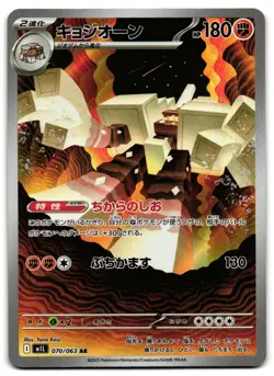 Garganacl 070/063 - 🌊 Mega Brave Art Rare Pokemon TCG Japanese 🖤 - M/LP - Image 1