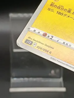 Pikachu 024/098 S12 Silver Tempest Paradigm Trigger Japanese Pokemon Card A26 - Image 5