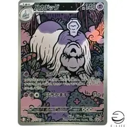 Houndstone AR 073/063 M1S Mega Symphonia Pokemon Card Japanese - Image 1