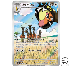 Farigiraf AR 083/071 sv2D Clay Burst HOLO Pokemon Card Japanese - Image 1