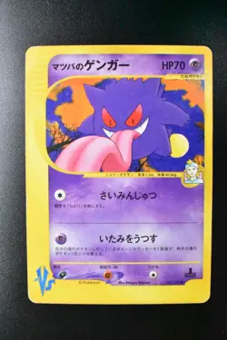 Morty's Gengar 021/141 VS Series 2001 1st Edition Japanese Pokemon Card - Image 1
