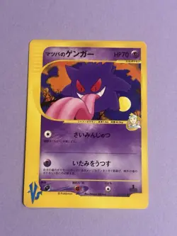 Morty's Gengar 021/141 1st Edition VS series Pokemon Cards 2001 Japanese - Image 1