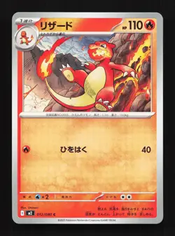 Charmeleon 012/080 Inferno X NM Japanese Pokemon Card TCG - Image 1