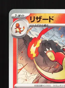 Charmeleon 012/080 Inferno X NM Japanese Pokemon Card TCG - Image 2