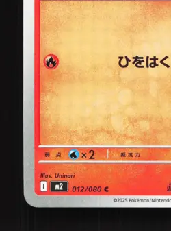 Charmeleon 012/080 Inferno X NM Japanese Pokemon Card TCG - Image 4