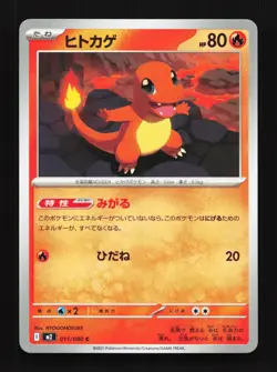 Charmander 011/080 Inferno X NM Japanese Pokemon Card TCG - Image 1