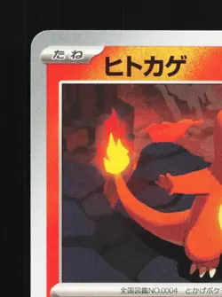 Charmander 011/080 Inferno X NM Japanese Pokemon Card TCG - Image 2