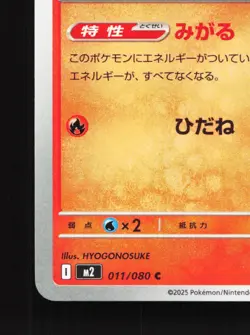 Charmander 011/080 Inferno X NM Japanese Pokemon Card TCG - Image 4