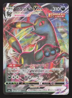 Umbreon VMAX 048/069 Eevee Heroes NM Japanese Pokemon Card TCG - Image 1