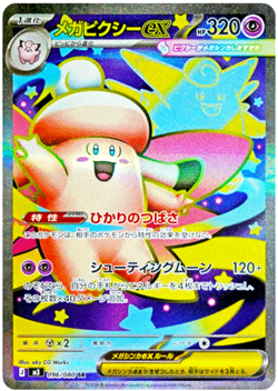 Mega Clefable ex SR 096/080 M3 Nihil Zero Pokemon Card Japanese - Image 1