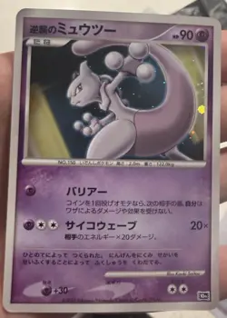 Pokemon TCG Striking Back Mewtwo 150 Holo 10th Movie Set Japanese 2007 - Image 1