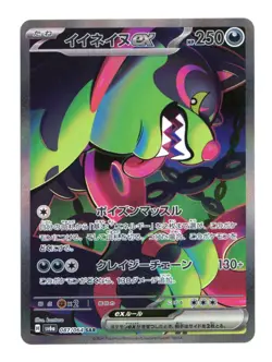 2024 Pokemon Card Japanese Okidogi ex Night Wandere SV6a 087/064 SAR - Image 1
