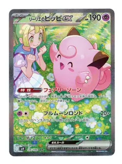 2025 Pokemon Card Japanese Lillie's Clefairy ex Battle Partners sv9 126/100 SAR - Image 1