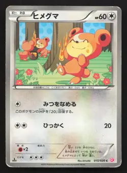 Teddiursa 015/020 Shiny Collection HP Japanese Pokemon Card TCG - Image 1