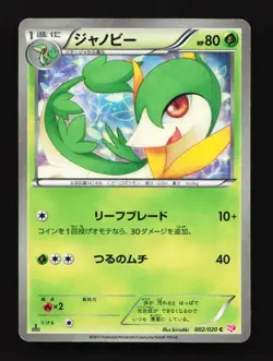 Servine Reverse 002/020 SC Shiny Collection Japanese Pokemon Card - Image 1