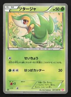 Snivy 001/020 Shiny Collection LP Japanese Pokemon Card TCG - Image 1