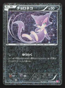 Purrloin 013/020 Shiny Collection HP Japanese Pokemon Card TCG - Image 1