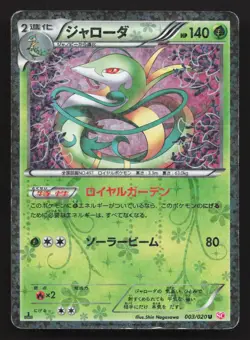 Serperior 003/020 Shiny Collection HP Japanese Pokemon Card TCG - Image 1